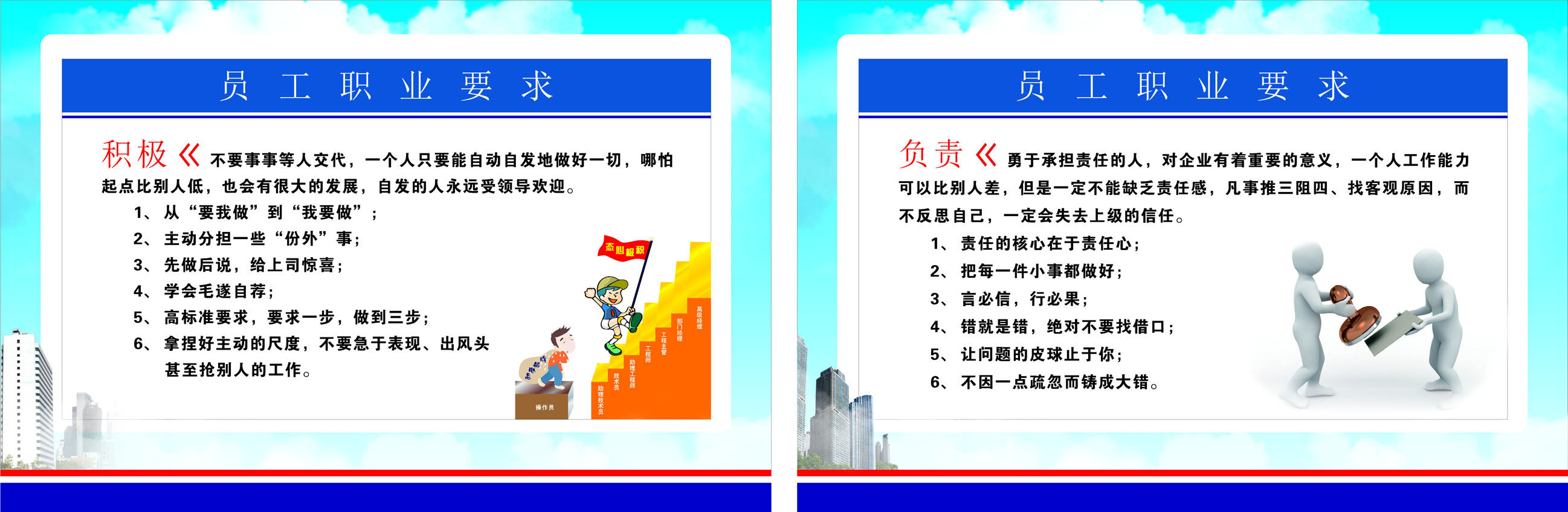 722海报印制展板写真喷绘贴纸46企业文化员工要求2积极负责