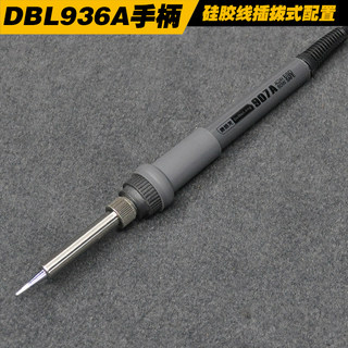 德佰龙936焊台手柄 DBL907手柄 恒温电烙铁手柄 24V硅胶线 陶瓷芯