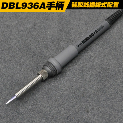 德佰龙936焊台手柄 DBL907手柄 恒温电烙铁手柄 24V硅胶线 陶瓷芯