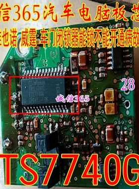 BTS7740G 奔驰维也诺 威霆  中控锁失灵能锁不能开通病芯片