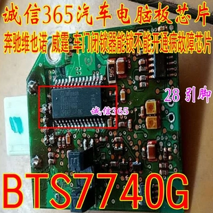 中控锁失灵能锁不能开通病芯片 威霆 BTS7740G 奔驰维也诺