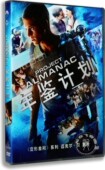 盒装 现货正版 DVD 年鉴计划 迈克尔·贝监制电影光盘 科幻电影