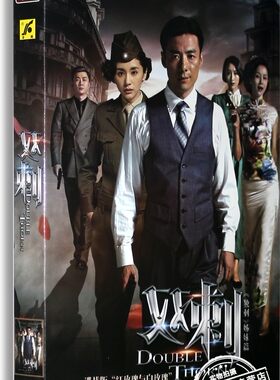 现货正版电视剧 双刺 7DVD 盒装经济版 祖峰 王子文 曹征 谍战剧