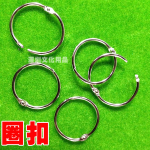 活页铁圈 铁圈 铁环 钥匙扣 圈扣 32mm 单词卡 卡纸圈扣 开口圈扣