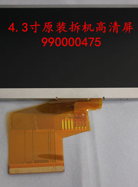台电4.3寸液晶显示屏拆机高清屏
