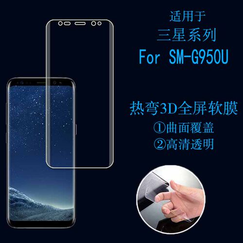 高清三星热弯全包膜