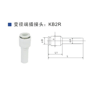 SMC型变径端插接头 KB2R/KQ2R04-06-08-10-12 快速转换接头