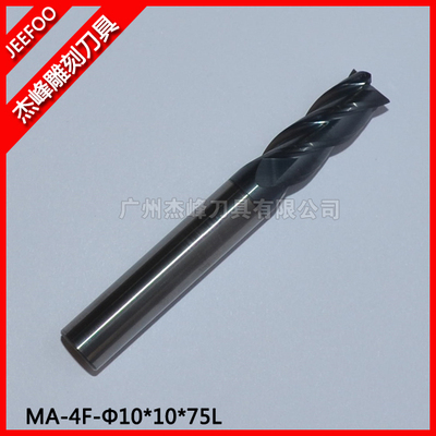 MA-4F-Φ10*10*75L双刃四刃钨钢立铣刀涂层2刃4刃整体合金平头刀