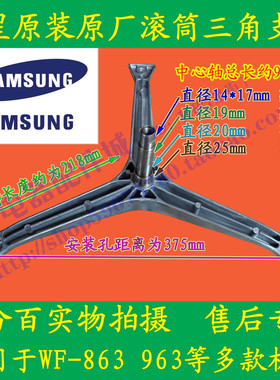 全新三星原装滚筒洗衣机WF-C863/R106/C963AC/C963R/R1065S三脚架
