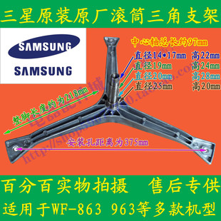 C963R 全新三星原装 R1065S三脚架 C963AC R106 滚筒洗衣机WF C863