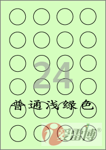 A4彩色不干胶标签/圆形标签/爱雷博浅绿色标签CL546G-100张
