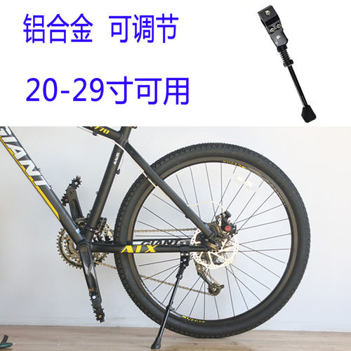 自行车20寸24寸26寸27.5寸29寸脚撑停车架铝合金脚撑支撑单车脚架