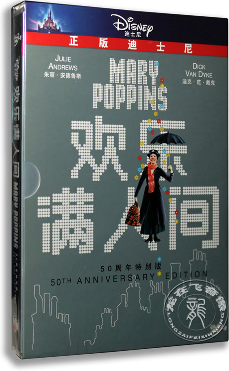 正版电影 欢乐满人间 盒装dvd d9 茱莉·安德鲁斯 mary poppins