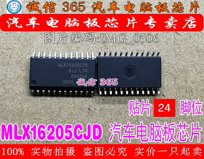 MLX16205CJD  汽车电脑板常用易损芯片IC 现货