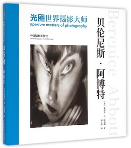 光圈世界摄影(贝伦尼斯·阿博特)(精)
