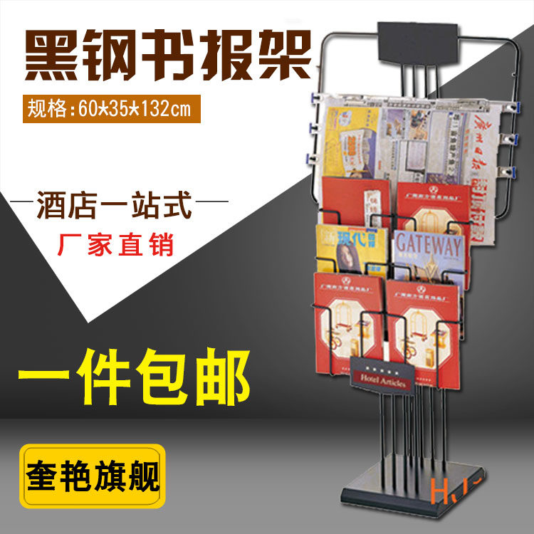 包邮加厚大号黑牡丹资料报纸海报展示酒店大厅宣传杂志报刊书报架
