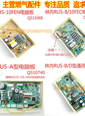 原装林内燃气热水器电脑板主板控制器电路板热水器维修配件拆机件