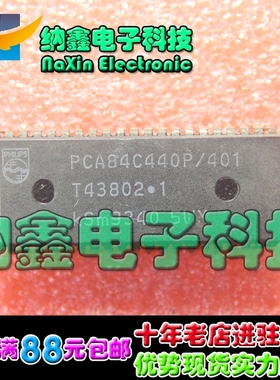 【直接拍就对了 】PCA84C440P/401