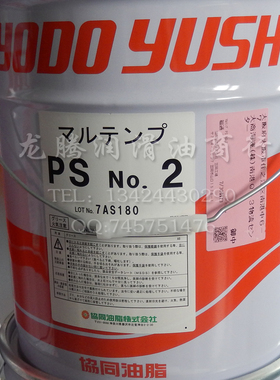 原装日本协同高速油脂MULTEMP PS NO.2 PSNO.2 300G/2.5KG/18KG