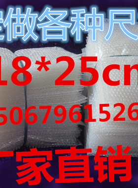 批发定做防震气泡袋小泡18*25cm0.09元/只气泡膜袋汽泡袋厂家直销