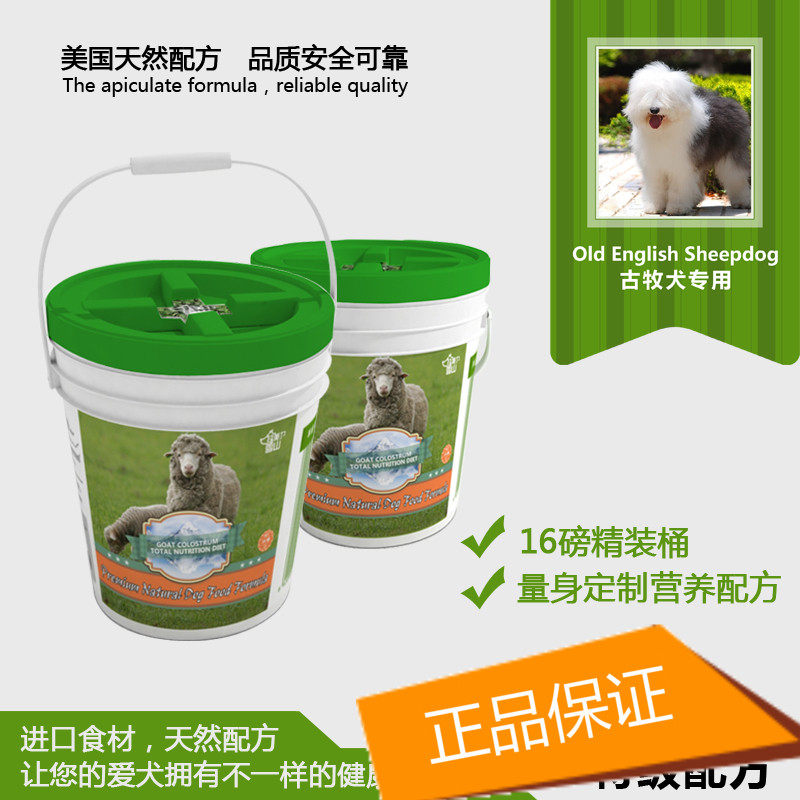 古牧犬专用狗粮 钙美力雪山幼犬羊初乳主粮奶糕配方粮16磅狗粮/