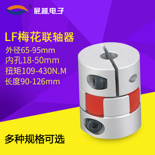 LF梅花步进伺服电机丝杆马达星型铝合金螺旋弹性顶针抱夹联轴器