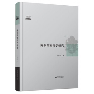 阿尔都塞哲学研究(精)/智慧的探索丛书 博库网