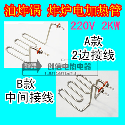 油炸管 电炸锅电加热管 油炸炉配件 油炸机/锅发热管220V2KW特价