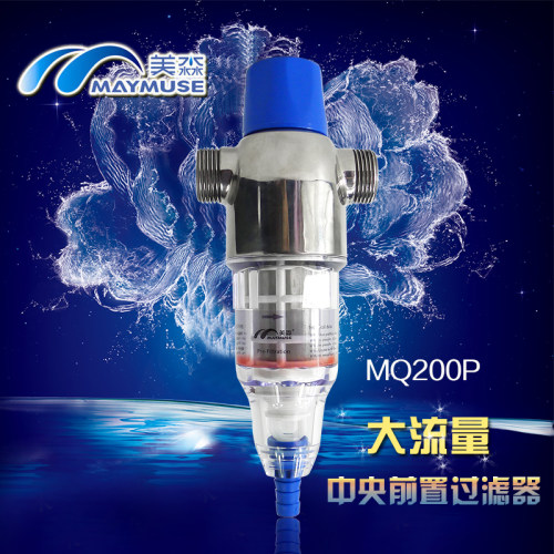 美淼反冲型中央前置过滤器MQ200P  送PPR直接2个