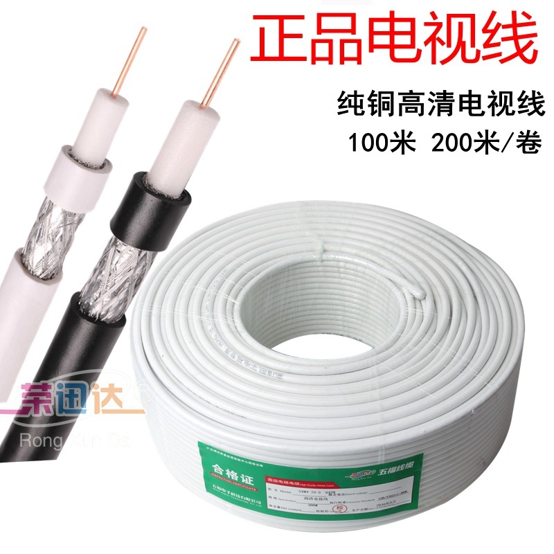 高清闭路线SYWV75-5有线电视线100米电视线闭路线数字电视线