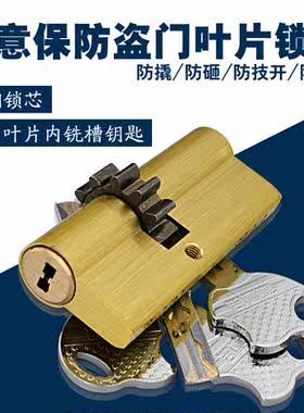 保德安老式盼盼美心防盗门叶片小帅锁芯超B级C级大门锁芯锁具家用