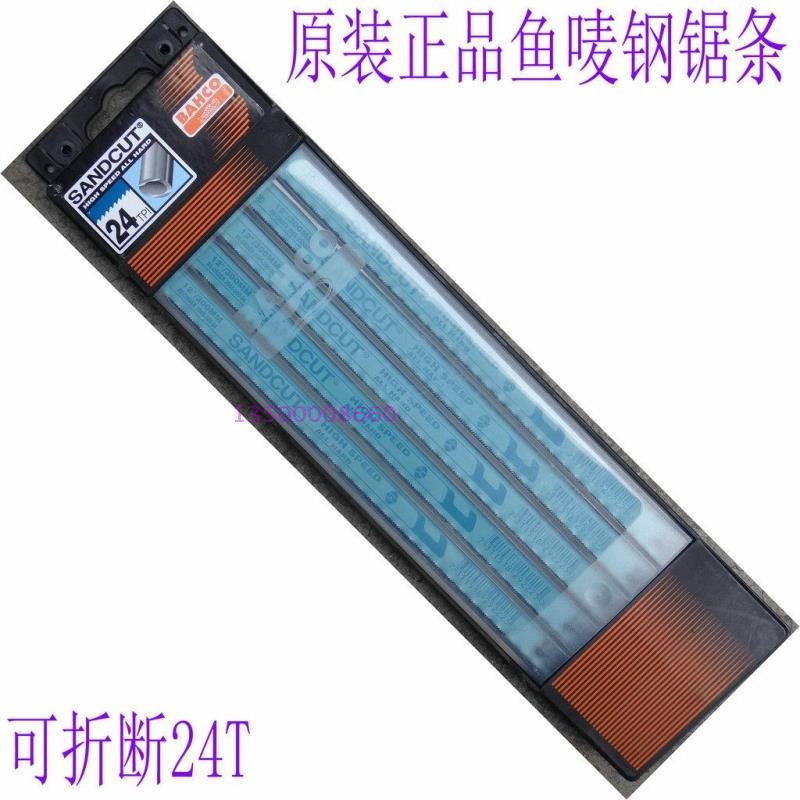 原装正品 鱼唛SANDCUT锯条18T24T32T高速钢12寸 手用钢锯条