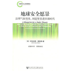 地球安全愿景