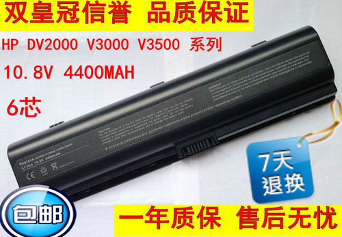 【双皇冠】全新 惠普 HP V3000 V3159 DV6000 V3239AU DV2000电池
