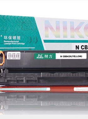 耐力适用惠普HP CB542A P1215 CP1515n CP1518ni CM1312 542硒鼔
