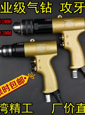 台湾钻石10MM13mm工业级气动手枪钻 风钻 气钻 枪式1/2 3/8气钻