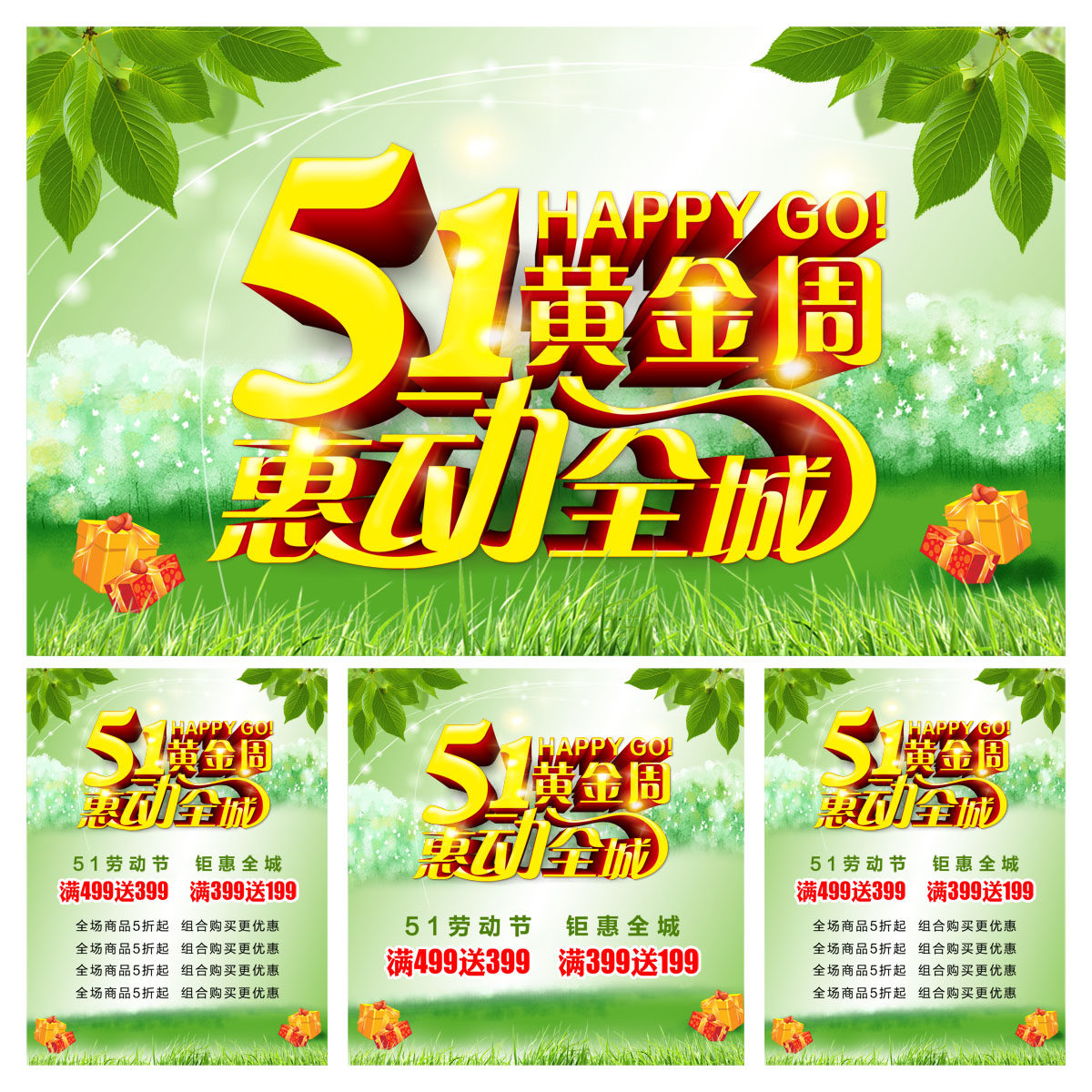 756海报印制展板写真喷绘278五一黄金周大放价促销活动宣传单展架