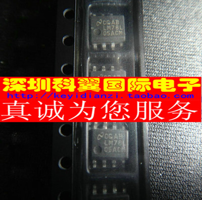【全新原装】 LM78L05  LM78L05ACM三端可调稳压器 贴片SOP-8