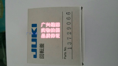 1790锁眼旋梭790/1795旋梭1790S=792V旋梭正宗原装13729066