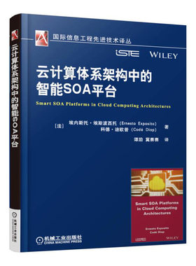 正版 云计算体系架构中的智能SOA平台 书店 一般工业技术书籍 书 畅想畅销书
