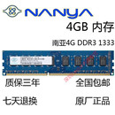 南亚易胜南亚4G 机内存条原厂正品 1333MHZ台式 DDR3 双面16颗粒4GB