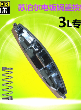 苏泊尔电饭煲开关CFXB30FD11-60开关按钮CFXB30FD11E-60按键扣子