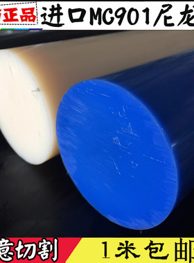 进口蓝色尼龙棒 进口MC901尼龙棒 高强度耐磨自润滑 切割加工