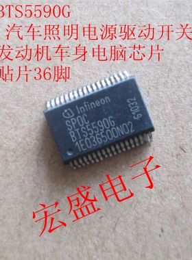 BTS5590G 奔驰C200刹车灯芯片 大众斯柯达明锐刹车灯 现货 可直拍