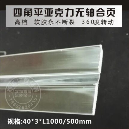 一体折页合叶四角平压克力无轴合叶有机玻璃糖果盒铰链 L1/0.5米