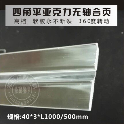 合叶压克力无轴有机玻璃铰链