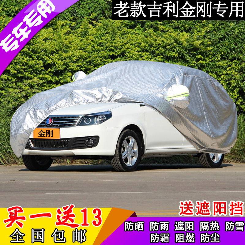 吉利英伦金刚车衣防晒防雨遮阳老款金刚专用车罩防尘加厚汽车外套