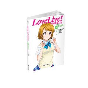 Love Live！校园偶像日记：小泉花阳