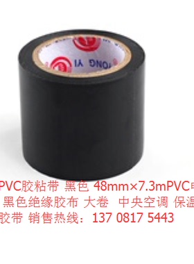 永一 PVC 胶粘带 黑色 48mm×7.3mPVC电气胶粘带 黑色 绝缘胶布