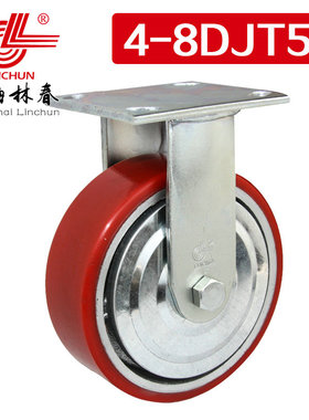 林春4系列8寸重型双轴铁芯PU定向轮承载430公斤工业脚轮4-8DJT51